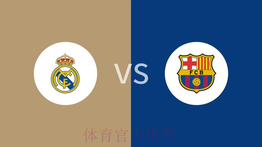 皇馬與巴塞互不相讓 皇馬與巴塞互不相讓