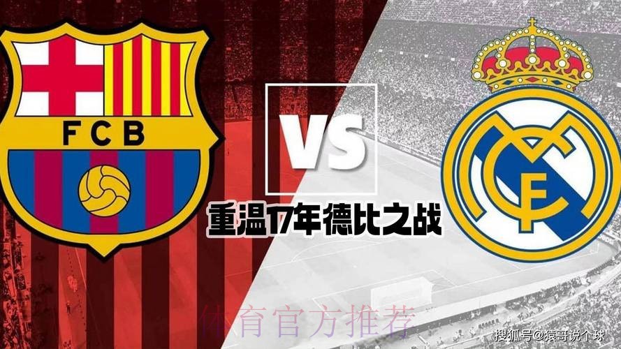 皇馬與巴塞互不相讓 皇馬與巴塞互不相讓